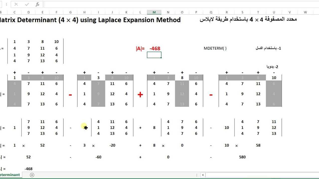 4x4 Matrix Determinant Using Laplace Expansion Method Using Excel محدد المصفوفة 4 4 Youtube